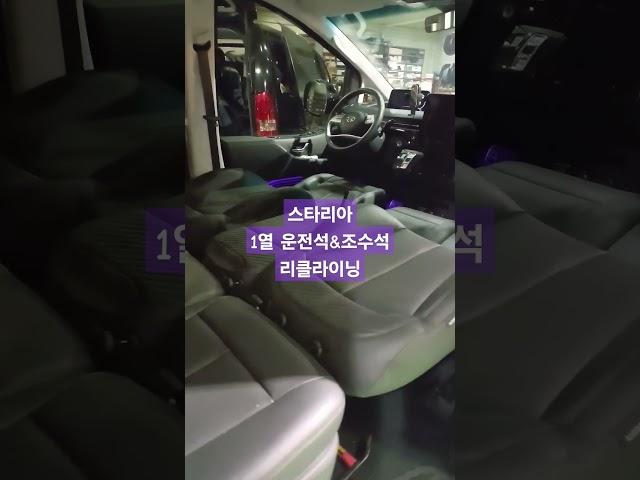 #스타리아 #스타리아개조 #스타라아튜닝 #스타리아캠핑카 #스타리아리클라이닝 #스타리아시트 #스타리아세미캠핑카 #스타리아운전석개조 #스타리아조수석개조