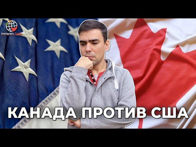 США или Канада: в чем отличия и где лучше жить?