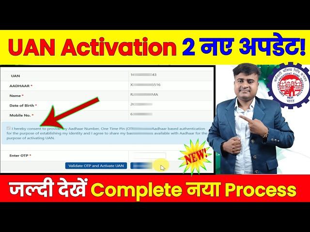 UAN Activation 2 नए अपडेट! uan activation new update || uan number activate kaise kare @TechCareer