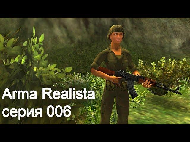 Arma Realista. Серия 006 (стрим)