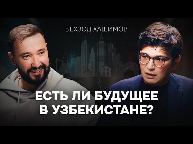 Почему узбеки уезжают за границу? Бехзод Хошимов об экономике и выборе между Узбекистаном и Америкой