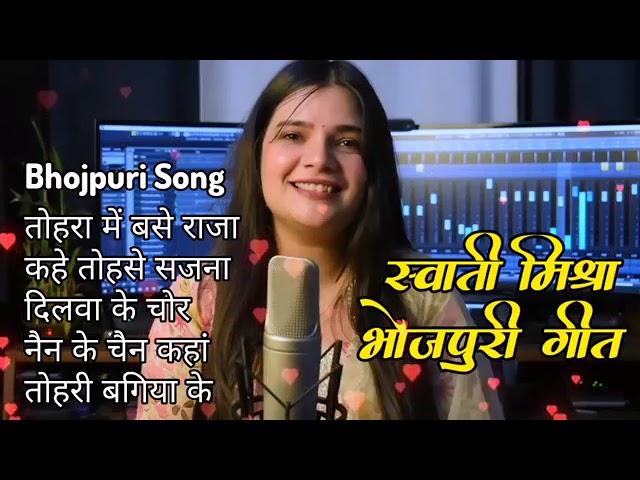 तोहरा में बसे राजा ️ //mix song //Singar@SwatiMishra #viralsong #youtube