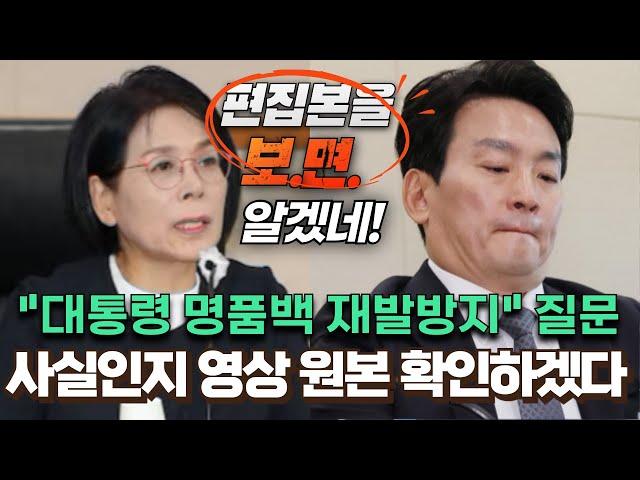 박장범 "대통령 명품백 재발방지" 질문... 최민희 "사실인지 영상 원본 확인하겠다" 결국에는 거짓말?