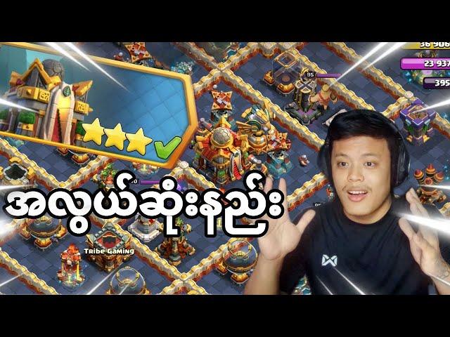 How to Easy Attack Last Town Hall 16 Challenge?! (Clash of Clans)