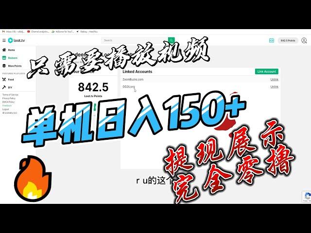 播放视频广告赚美金（第三弹） 终极分享 单机日入150+