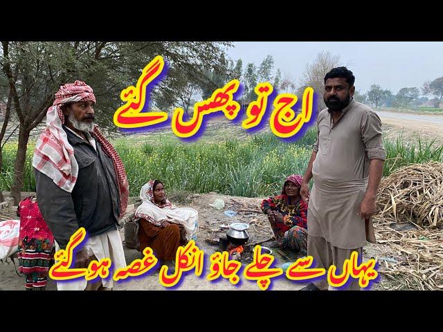 Aj To Phuss Gaye Uncle G Gossa Hogaye Yahan Sy Chaly Jao||Saba Ahmad Vlogs