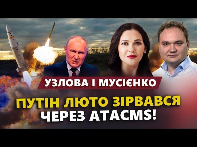 ATACMS розбомбили арсенали РФ. Путін ГОТУЄ МАСОВАНІ обстріли. Захаровій ЗЛЕ - МУСІЄНКО