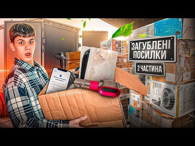 ПРОГОРІВ на ТОВАРАХ з ЗАГУБЛЕНИХ посилок?! | Перепродаж товарів  Містері Бокса з Китаю на ОЛХ