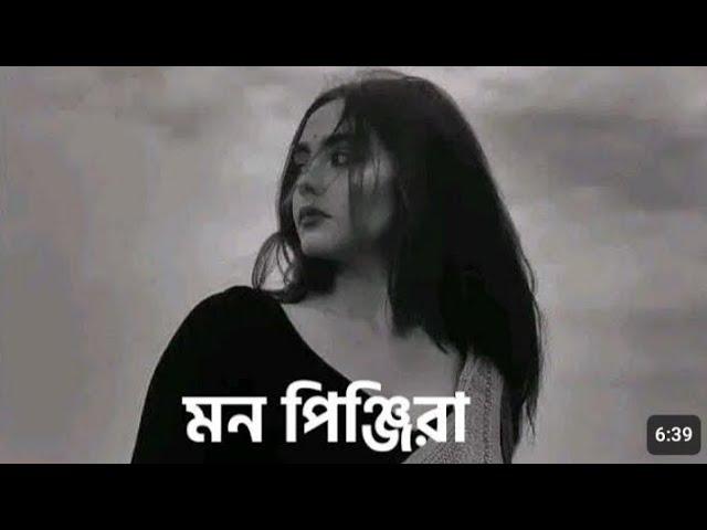 Mon Pinjiray ️ || [Slowed and Reverb] || Rakib  Musabbir || Shilpi Biswas || Sham official_100k ||