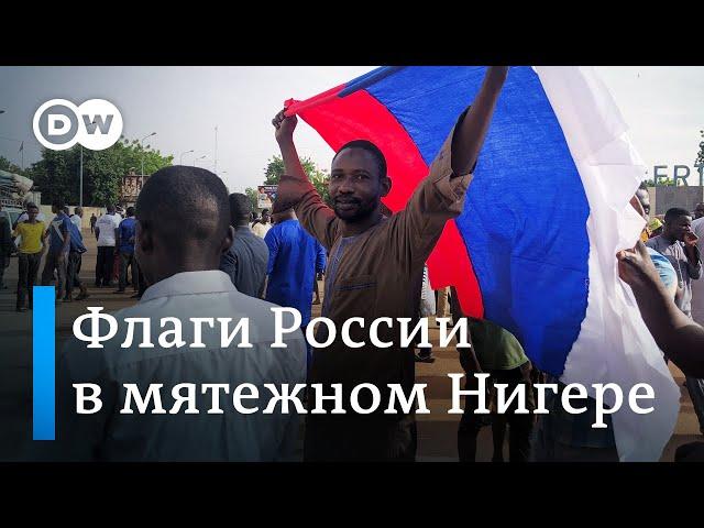 Переворот в Нигере: почему протестующие кричат "Да здравствует Путин!" и машут российскими флагами?