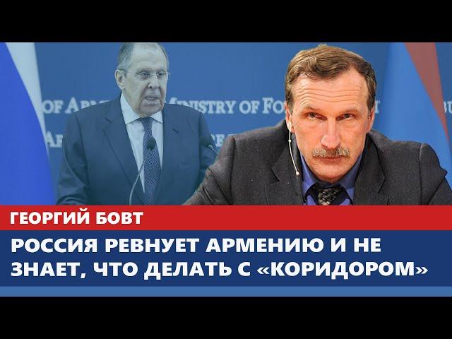 Россия ревнует Армению и не знает, что делать с «коридором»