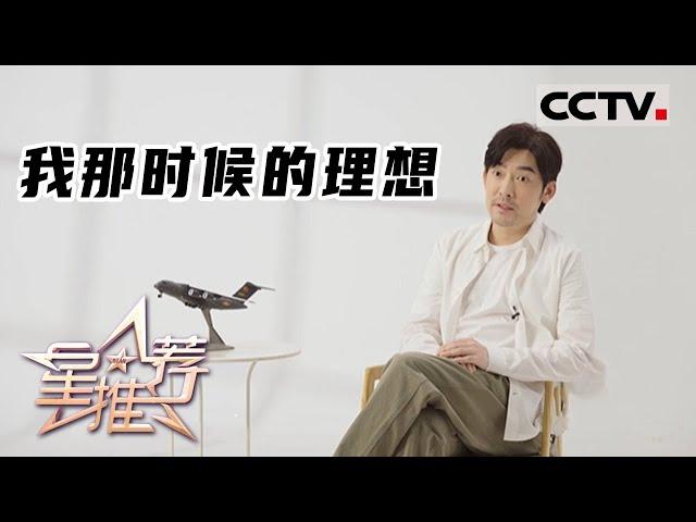 《星推荐》最艰难的拍摄——20220502 张博推荐《逐梦蓝天》【CCTV电视剧】