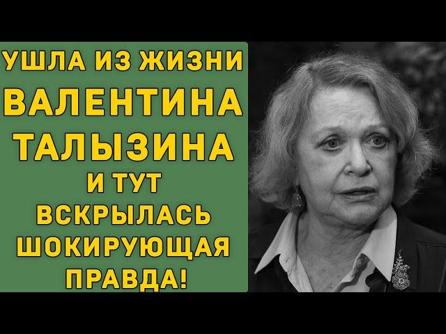 Valentina Talyzina passed away and the shocking truth was revealed!