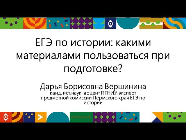 ЕГЭ по истории | Открытый университет