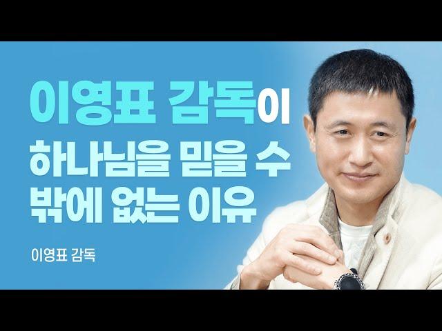 꼭 말씀드리고 싶은 게 있어서 나왔어요 [롬팔이팔 EP.105 - 이영표 감독]