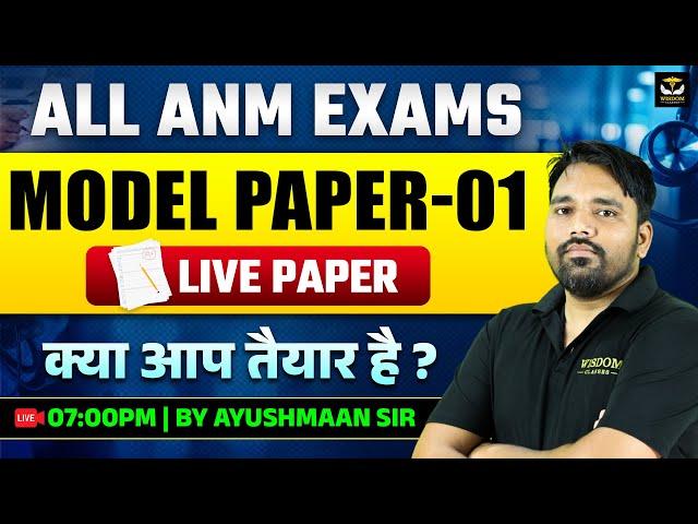 ALL ANM EXAMS SPECIAL | ANM MODEL PAPER LIVE SOLUTION #1 | BY AYUSHMAAN SIR | WISDOM ANM CLASSES