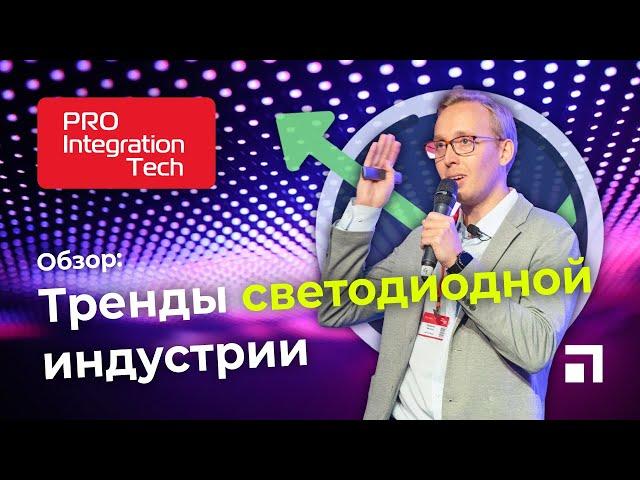 Технологии LED-экранов - выбор с умом (тренды светодиодной индустрии)