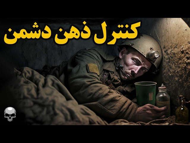 عملیات مخفی کنترل ذهن آمریکا موسوم به هذیان