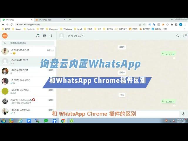 询盘云内置 WhatsApp 和 WhatsApp Chrome 插件的区别