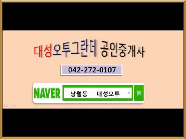 대성오투그란데부동산