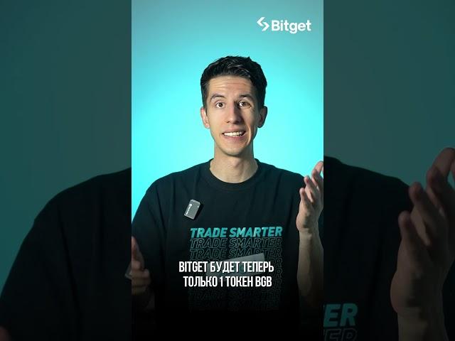 BGB и BWB - объединение токенов Bitget