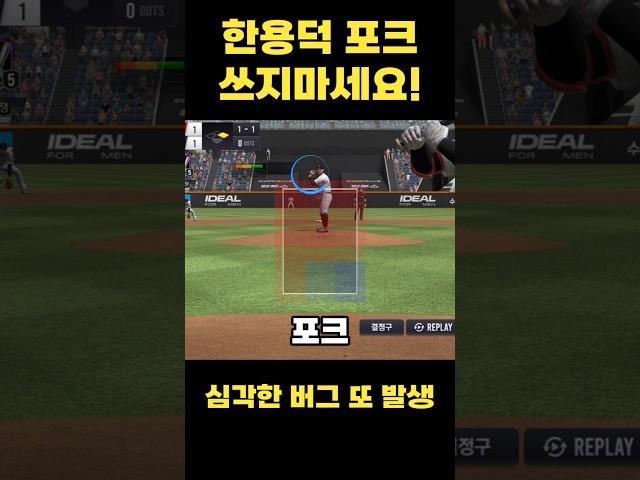 한용덕쓰지 마세요!!! #컴투스프로야구v25