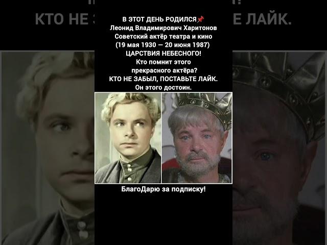 Леонид Харитонов советский актёр биография роли наследие классика театра и кино #фильм #кино