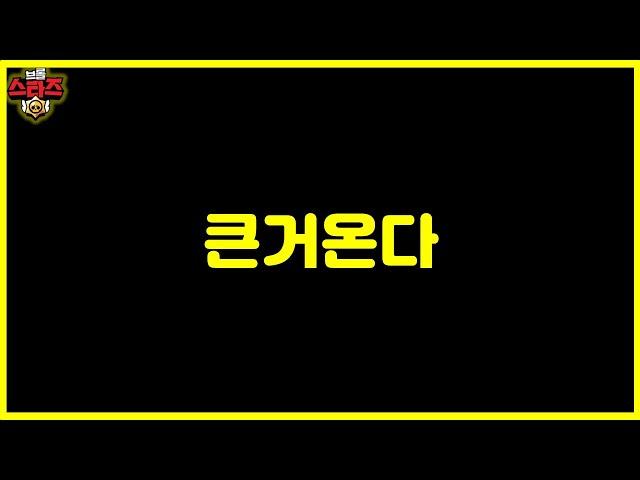 브롤토크 다음주 ㅋㅋㅋ