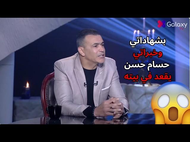 حسام حسن مين اللي اشتغل معاه؟! ده أنا اسمي بتاريخه… أنا الحضري! 