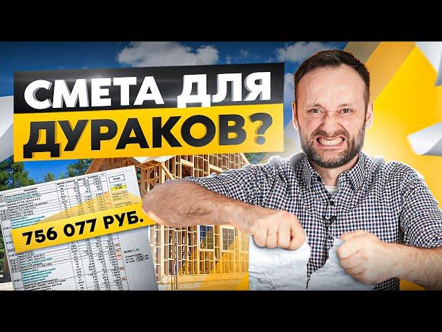 Откажитесь от СМЕТЫ на дом, и получите ЭТО преимущество!