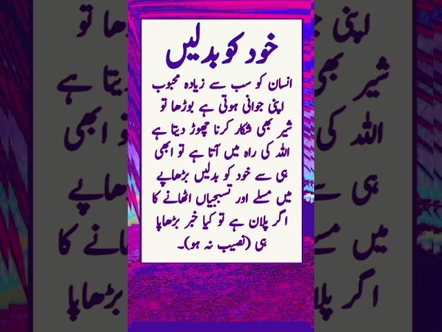 aqwal#aqwal #urdupoetry #islam786 tv#