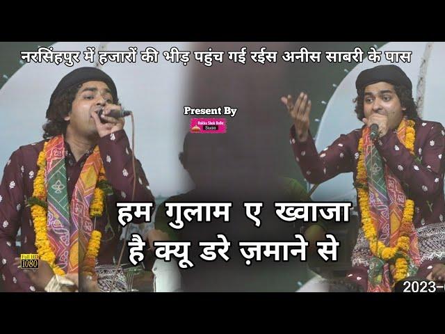 Narsinghpur में हजारों की भीड़ पहुंच गई Rais Anis Sabri के पास || हम गुलाम ए ख्वाजा है क्यू डरे ||