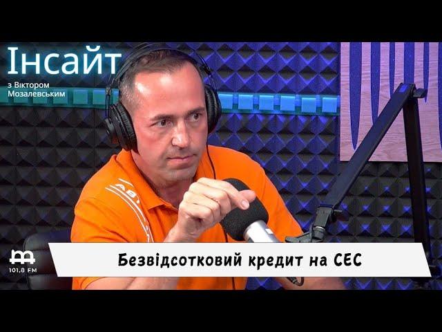 Безвідсотковий кредит на СЕС: як отримати і чи варто?