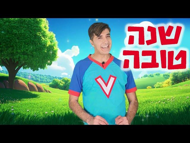 ורדינון מאחל שנה טובה ומתוקה