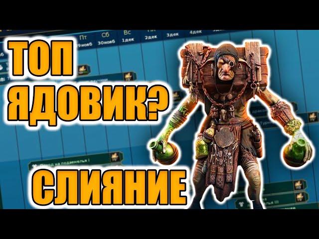 СТОК СЛОМЛЕННЫЙ, СТОИТ ЛИ ДЕЛАТЬ СЛИЯНИЕ? Raid Shadow Legends