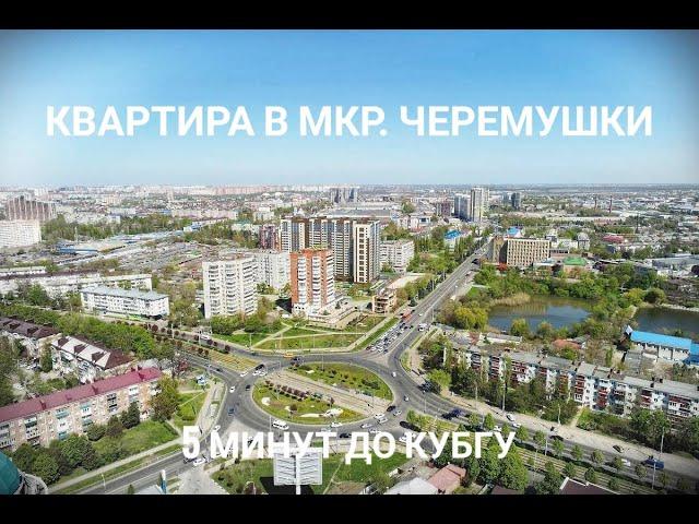 Купить квартиру в Краснодаре-1 комнатная квартира. Недвижимость в Краснодарском крае