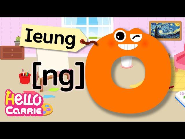 Hangul Formation Song 8 │ ㅇ (Ieung)
