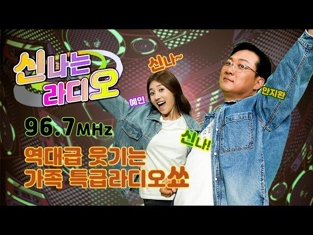 금12시 Live/ 안지환, 예인의 신나는 라디오With. 가수 [전유나]