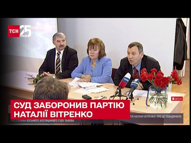  Суд заборонив проросійську партію Наталії Вітренко і забрав майно