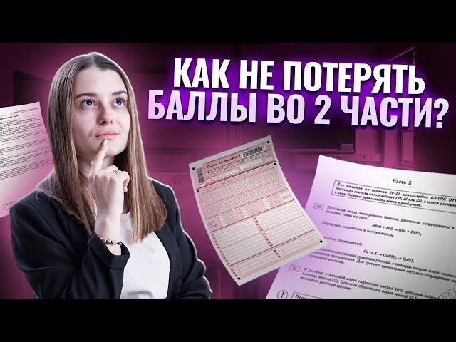 Разбор 2 части ОГЭ по химии | Проверяю бланки реальных учеников