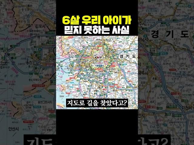 6살 우리 아이가 믿지 못하는 사실