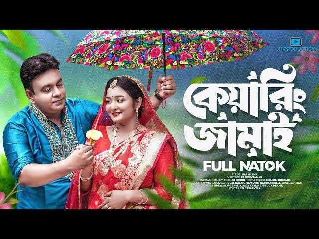 Caring Jamai | কেয়ারিং জামাই | Juel Hasan | Pronome | New Bangla Natok 2023