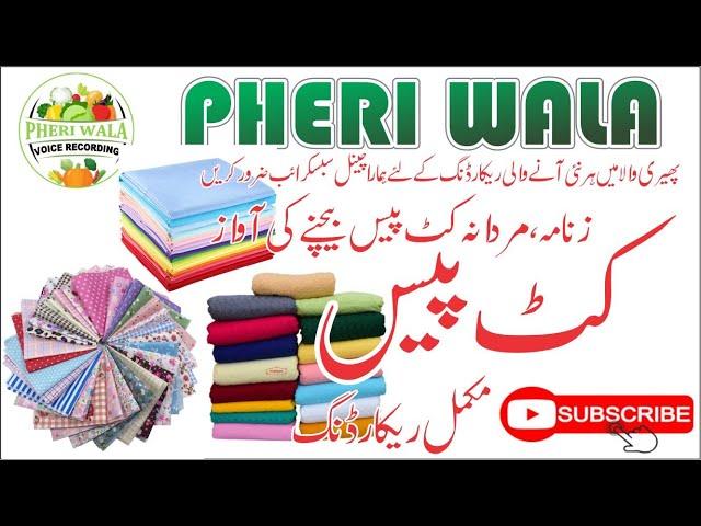 Cut Piece Zanana Mardana Bechne Ki Awaz | Pheri Wala Voice Recording 2022