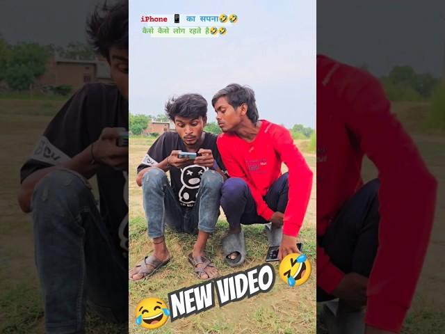 # i phone  का सपना  #short video Ankit #Jack comedy  funny video#YouTube viral #video trending 