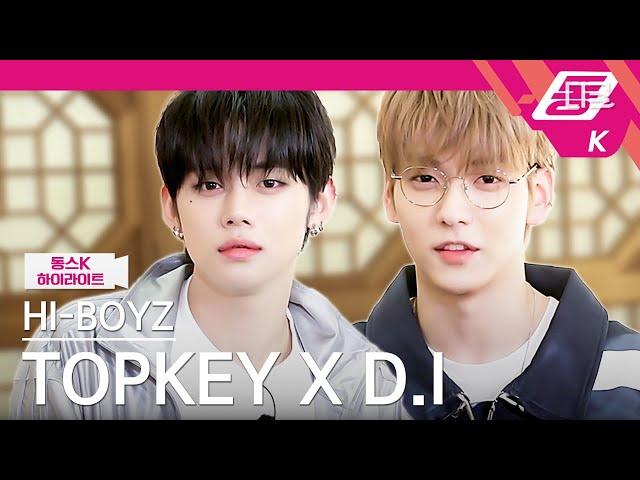 [동PD직캠] 하이보이즈 직캠 8K 'TOPKEY X D.I' (HI-BOYZ FanCam) | #동네스타K4