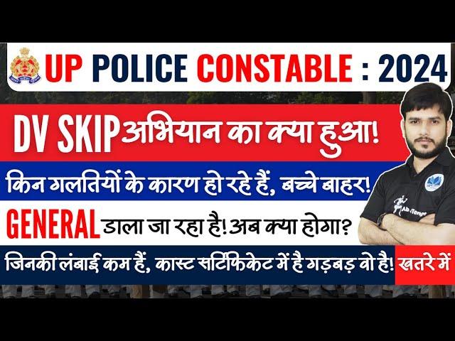 UP POLICE DV PST 2024 | UP Police DV PST Day 03 | #uppolice#up#cutoff #dvpst