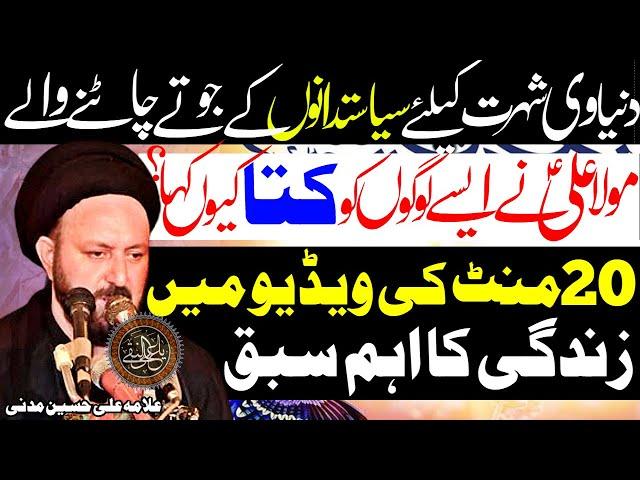 Mola Ali Ne Kin Insano Ko Kutta Kaha Hai | Allama Ali Hussain Madni | Imam Ali Naqi Tv