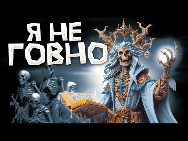 D&D | Почему создатели ДнД ненавидят некромантов!? | Некроманты в DnD