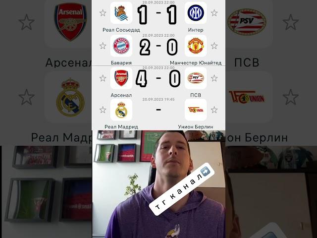 Прогноз на Лигу чемпионов сегодня #футбол #прогноз #ставка #лигачемпионов