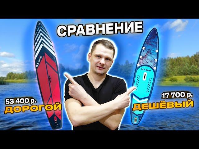 САПБОРД Gladiator vs MySup | Один в 3 раза ДОРОЖЕ! Есть ли разница? | Sup-board